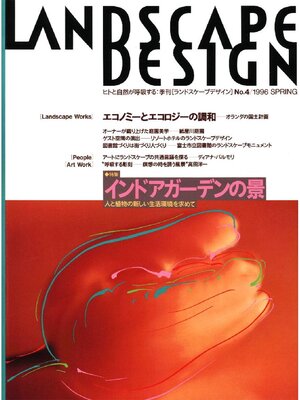 cover image of LANDSCAPE DESIGN: No.4